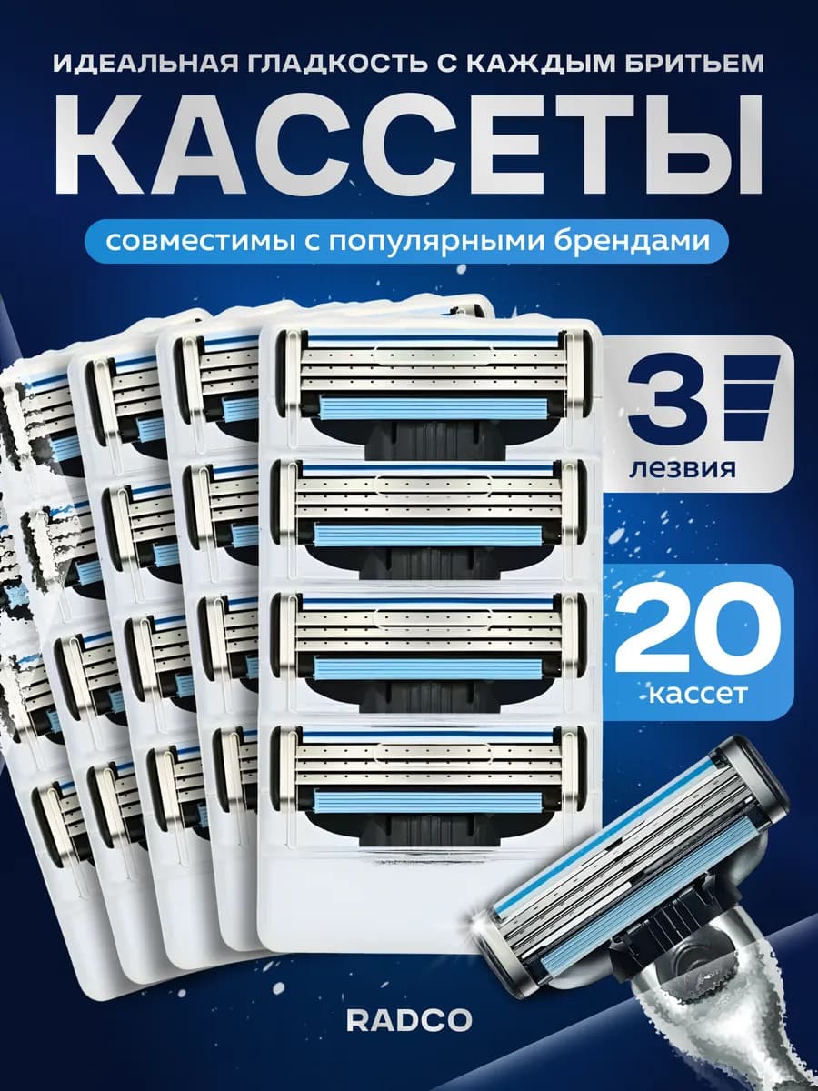 Кассеты для бритья сменные лезвия 20 шт