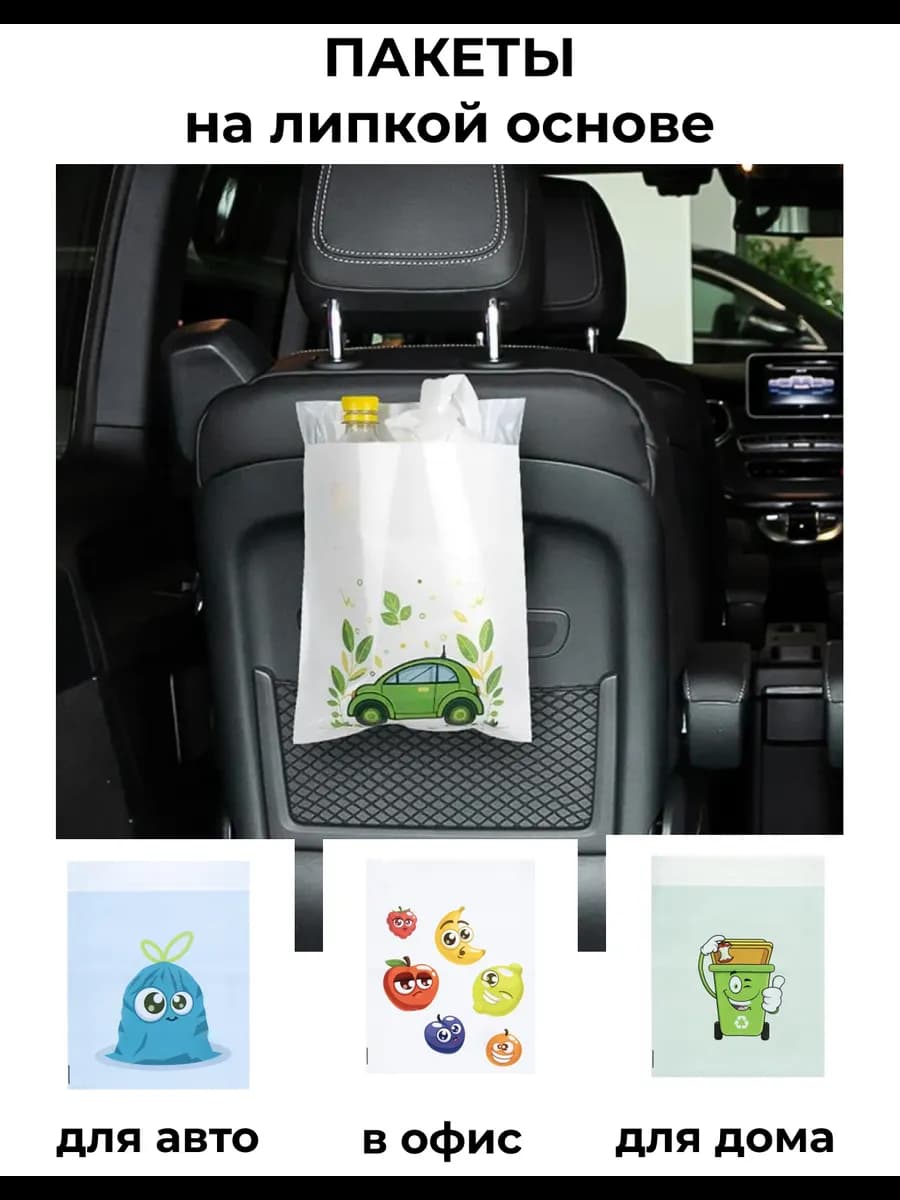 Пакеты для мусора на липкой ленте универсальные