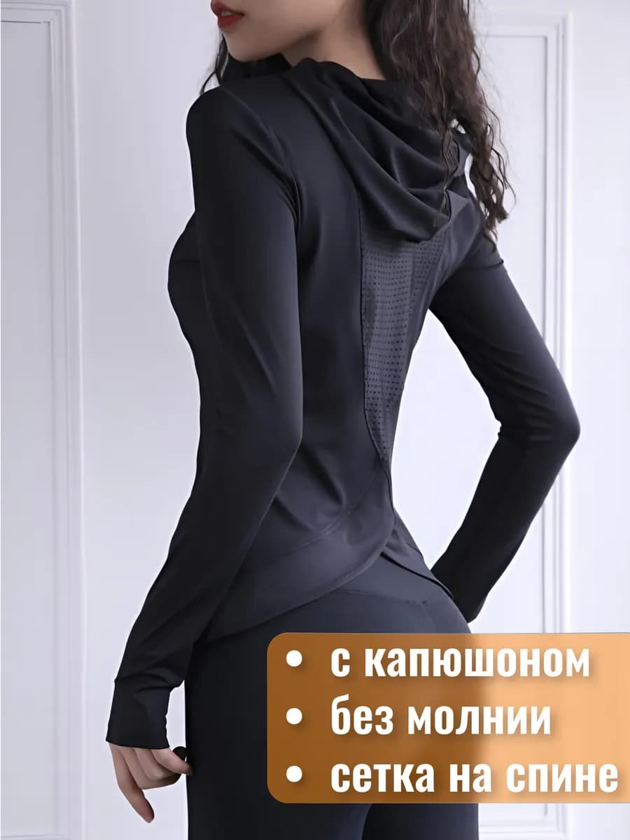 Спортивная кофта с капюшоном для фитнеса и бега
