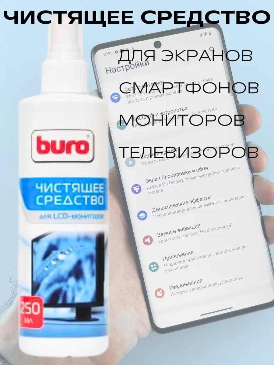 Чистящее средство для экранов и мониторов