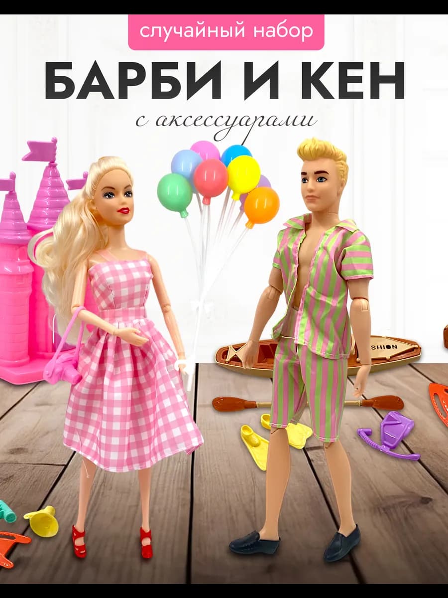 Куклы шарнирные 30 см набор Кен и Барби