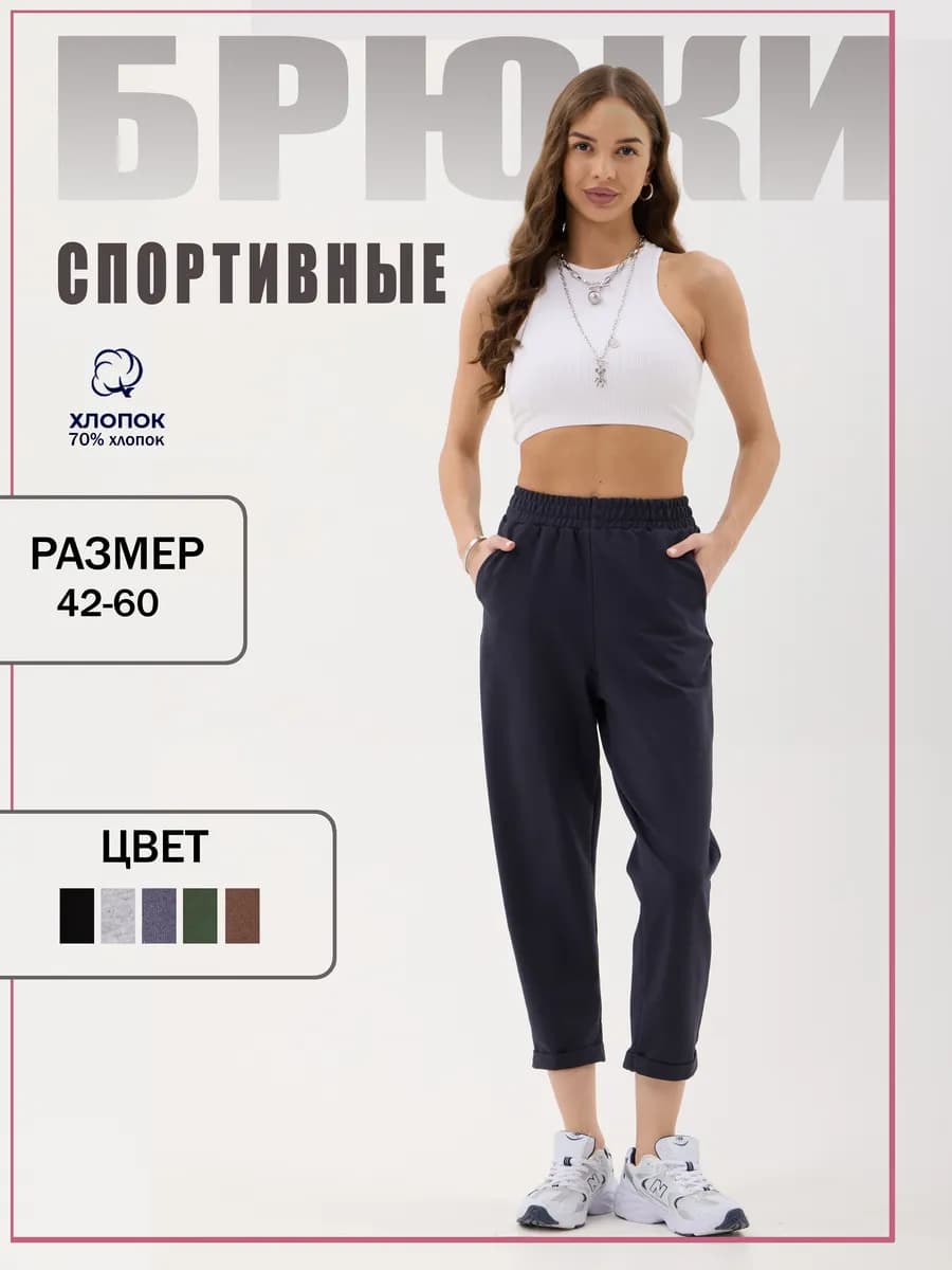 Спортивные штаны укороченные