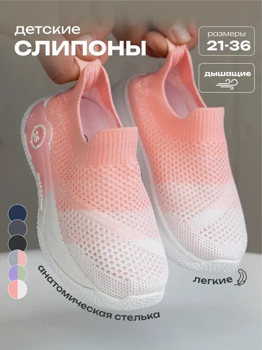 Кроссовки текстильные слипоны детские