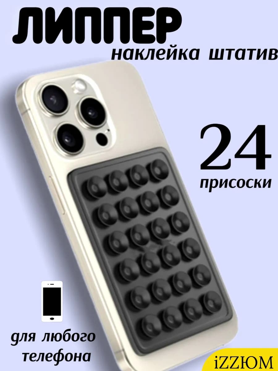 Липпер держатель телефона