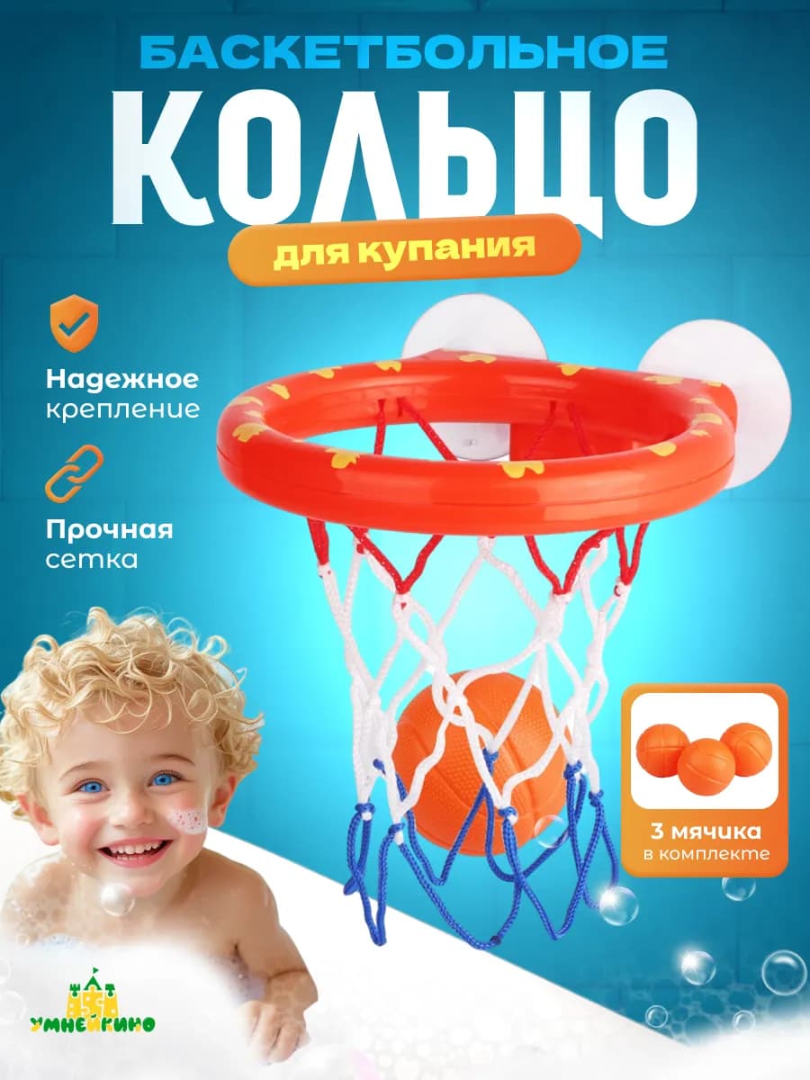 Веселый баскетбол для ванны игровой набор с мячиками