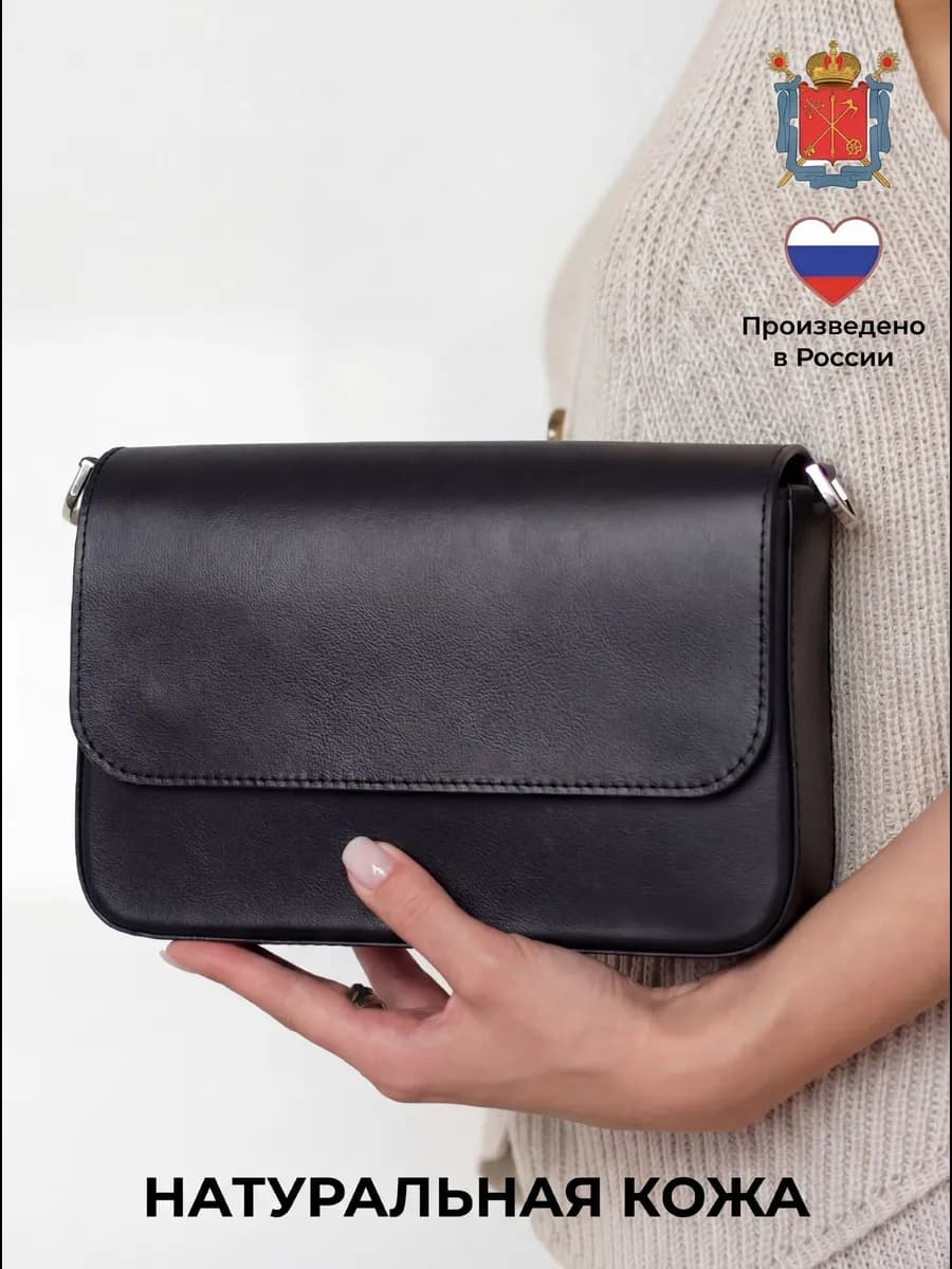 Сумка из натуральной кожи на плечо кросс-боди