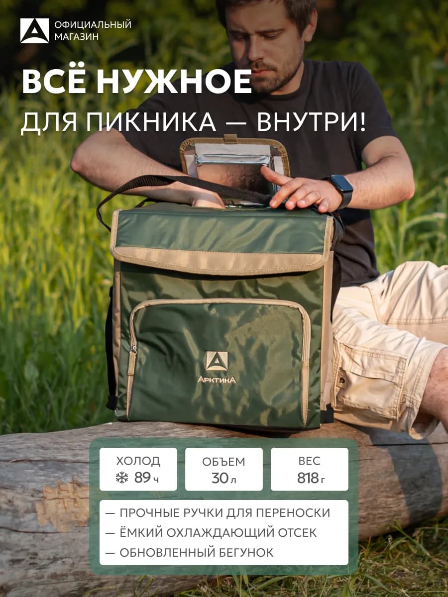 Термосумка холодильник 30 литров