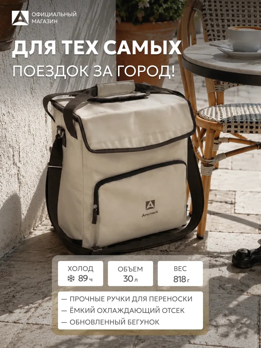 Термосумка холодильник 30 литров
