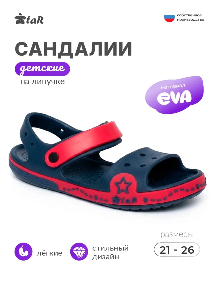 Сандалии летние резиновые в садик