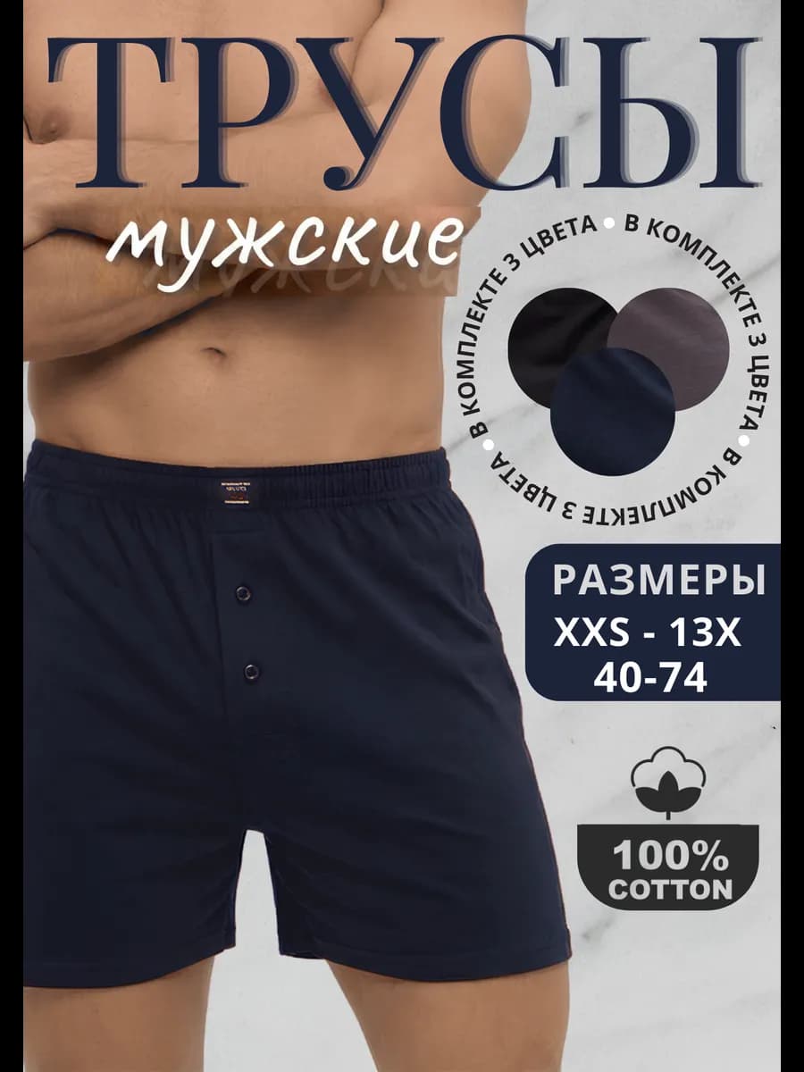 Трусы семейные набор 3 шт - фото 1