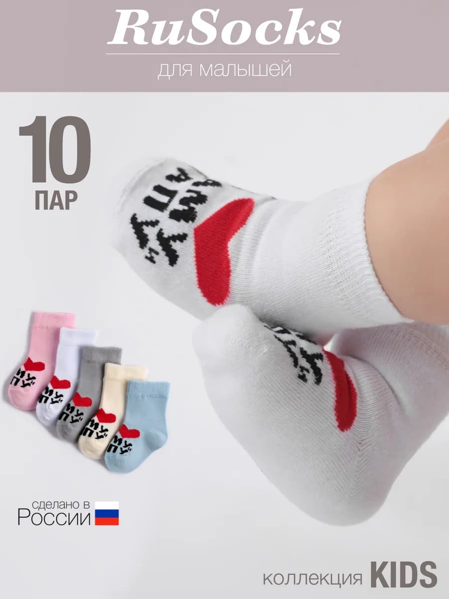 Носки для новорожденных набор 10 пар
