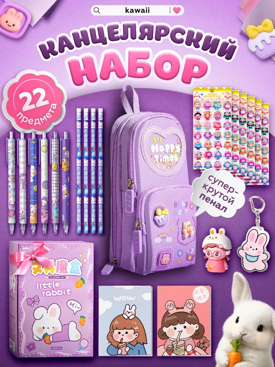 Подарочный бокс канцелярии для девочки