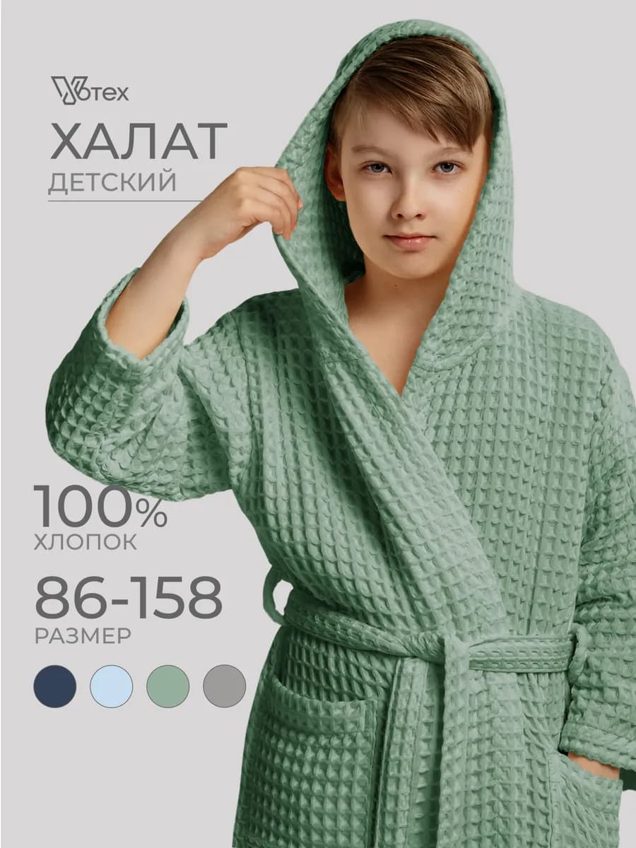 Халат детский для мальчика и девочки домашний