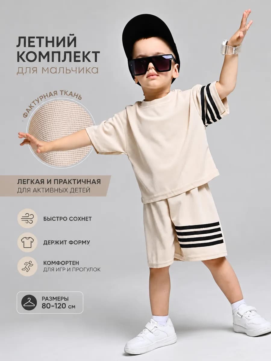 Летний костюм детский с шортами и футболкой