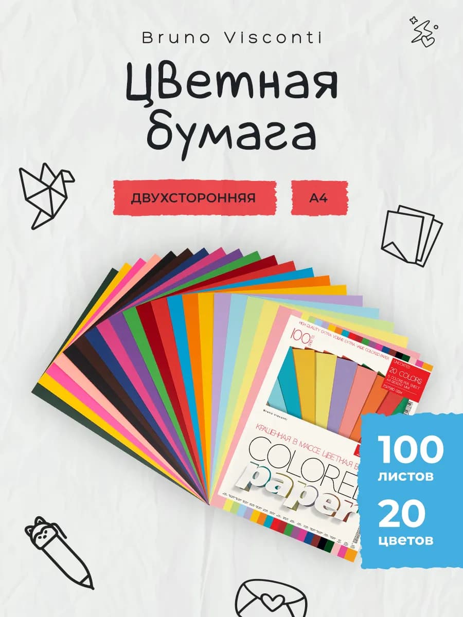Цветная бумага двусторонняя BRIGHT COLORS А4 20 цв 100 л