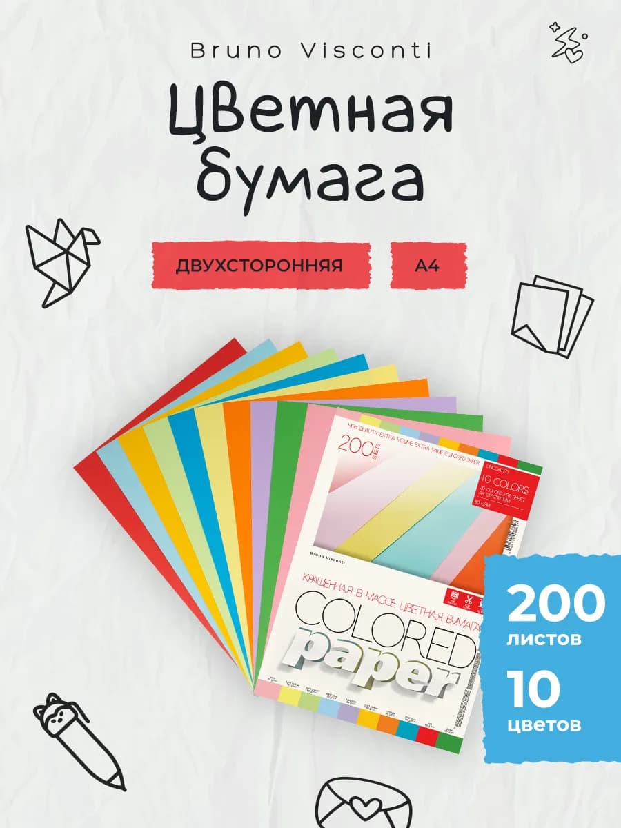 Цветная бумага двусторонняя BRIGHT COLORS А4 10 цв 200 л