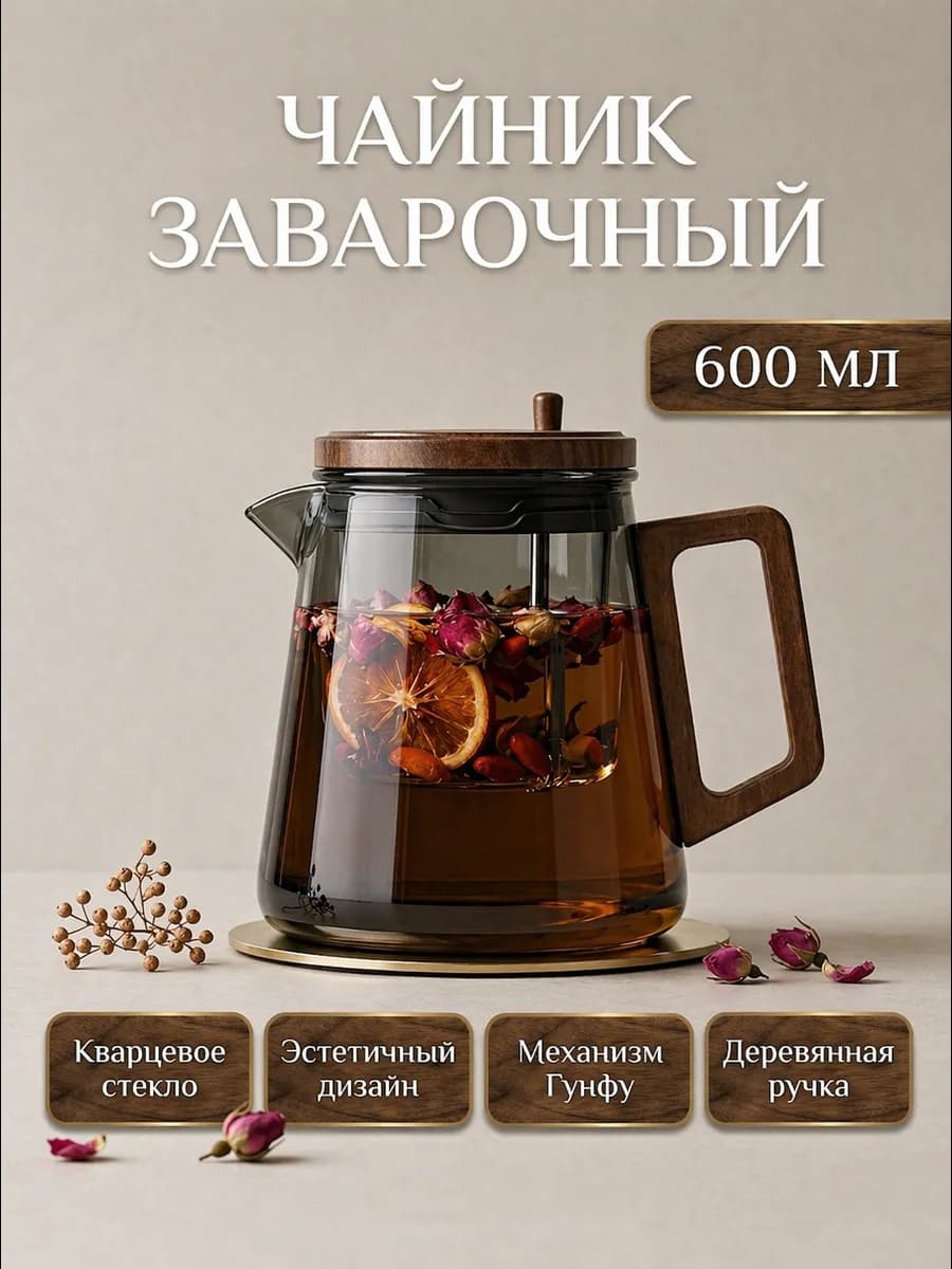 Чайник заварочный стеклянный