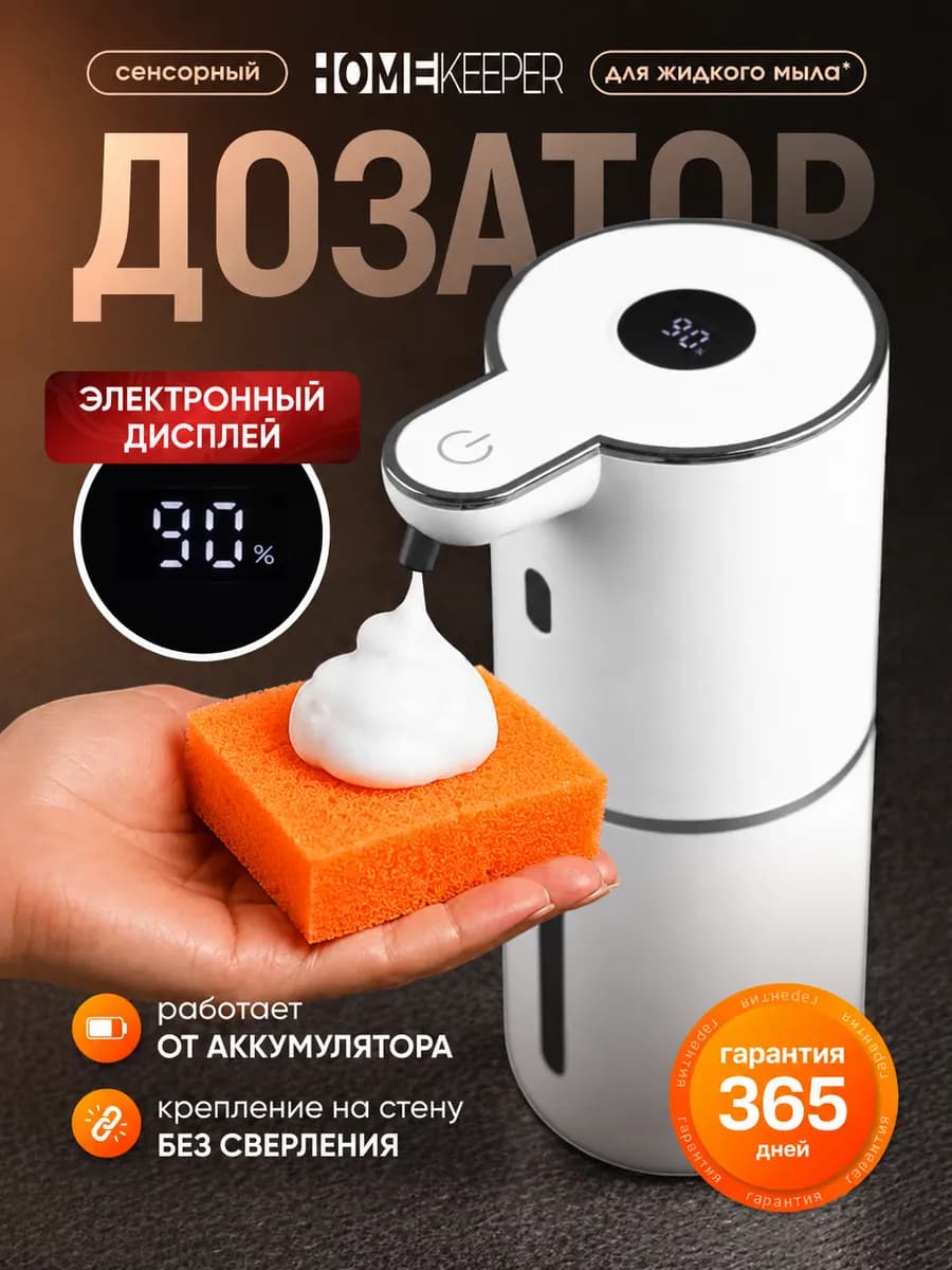 Дозатор для жидкого мыла сенсорный диспенсер