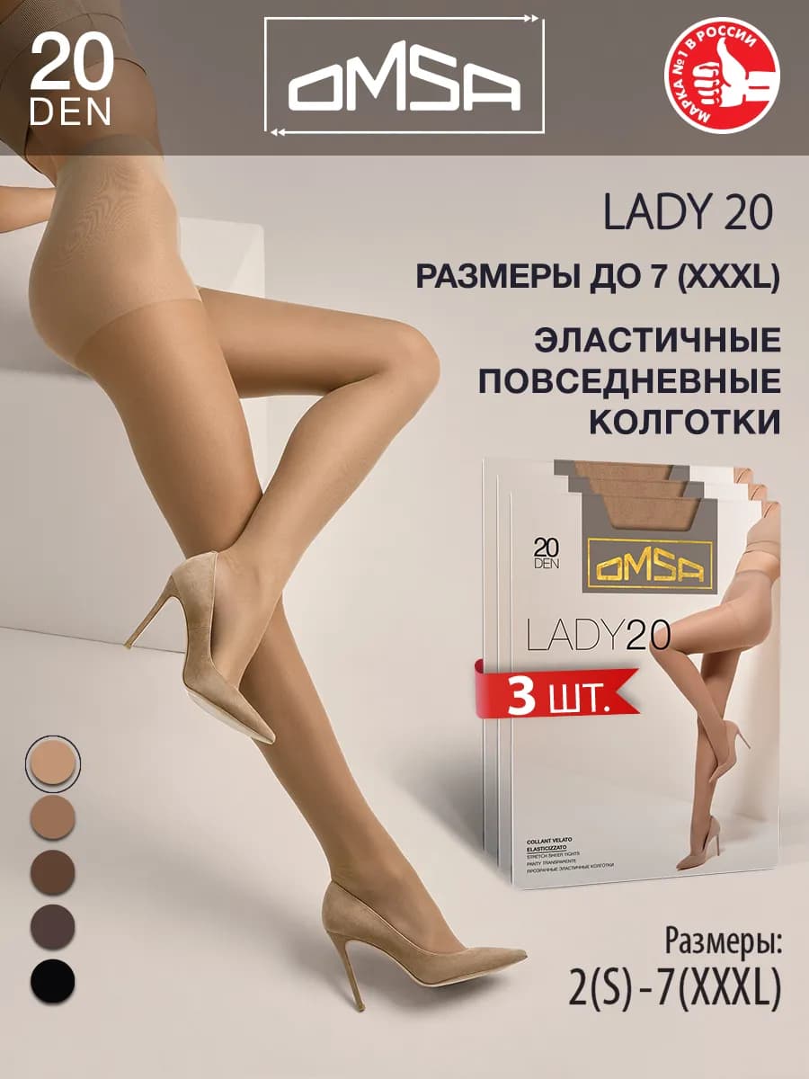 Колготки с шортиками LADY 20 den тонкие набор 3 штуки