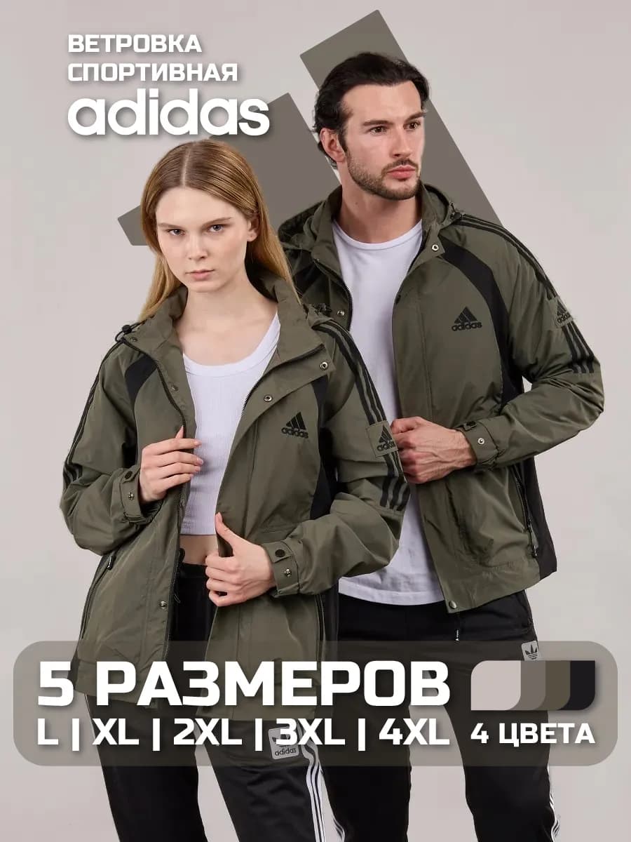 Ветровка спортивная