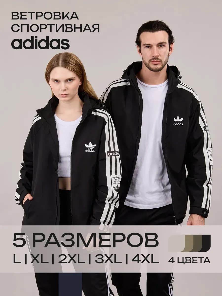 Ветровка спортивная
