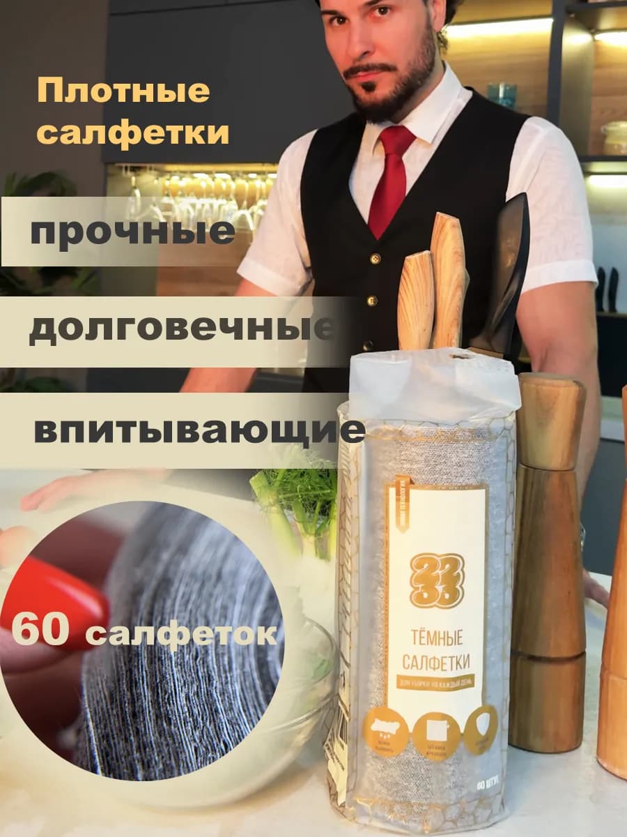 Салфетка для уборки