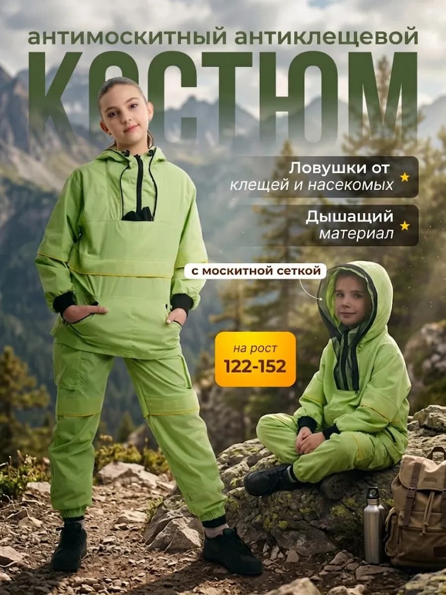 Костюм антимоскитный камуфляжный