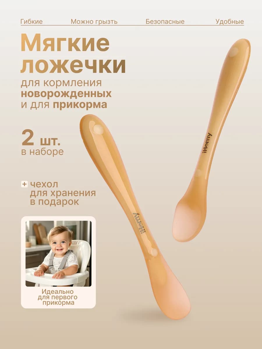 Ложка для прикорма детская силиконовая 2 шт