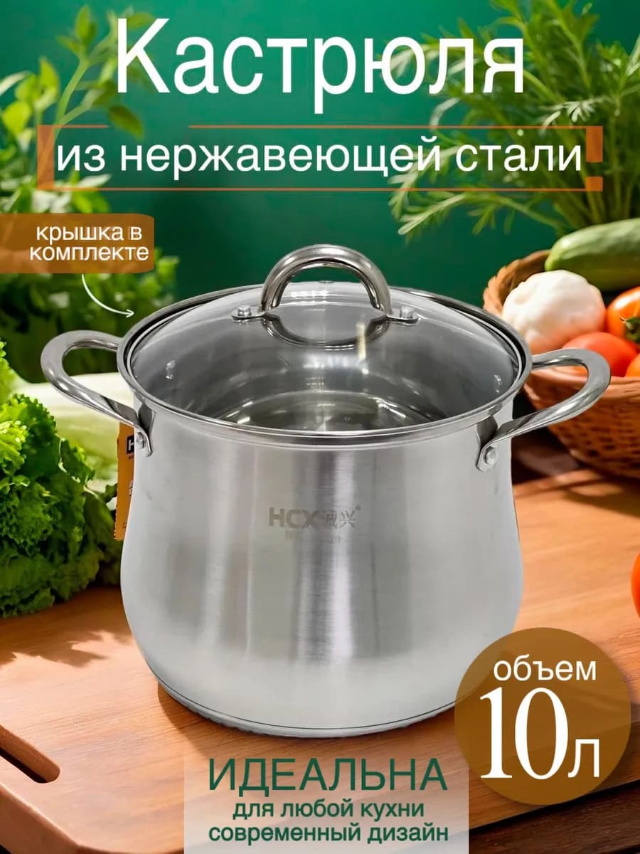 Кастрюля 10л со стеклянной крышкой