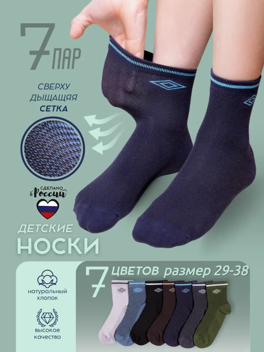 Носки набор детские 7 пар