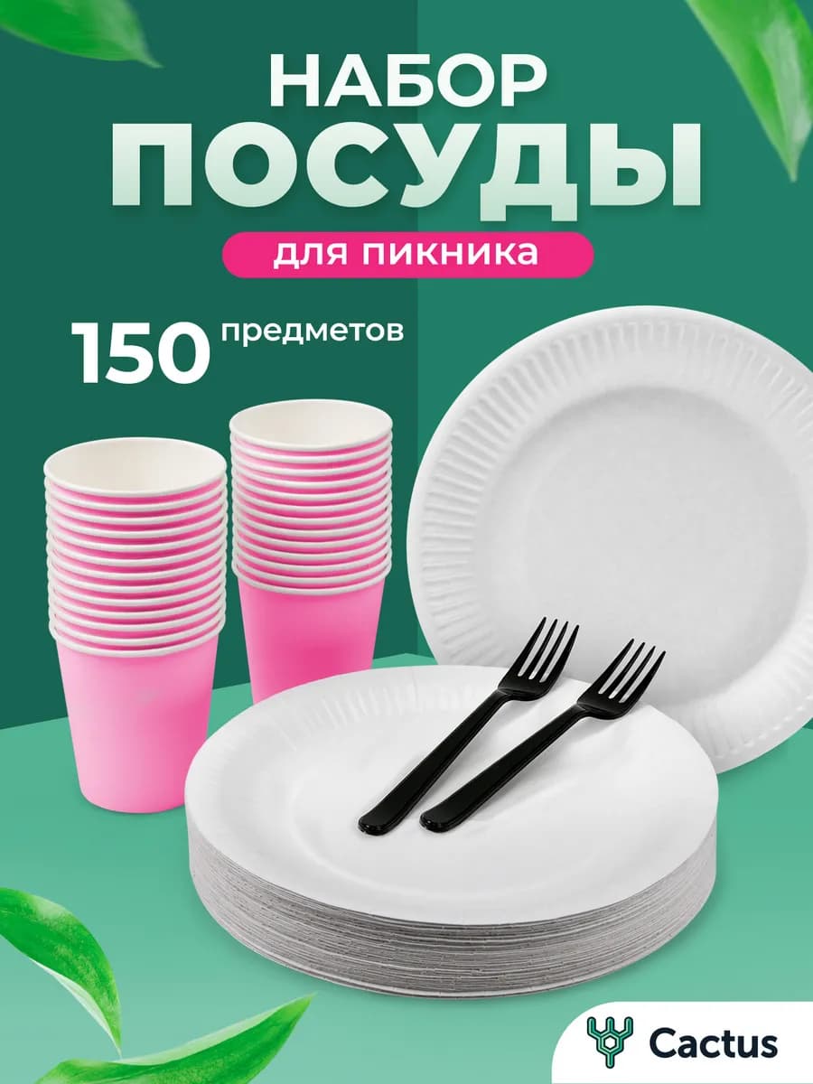 Одноразовая посуда для праздника набор на 50 персон