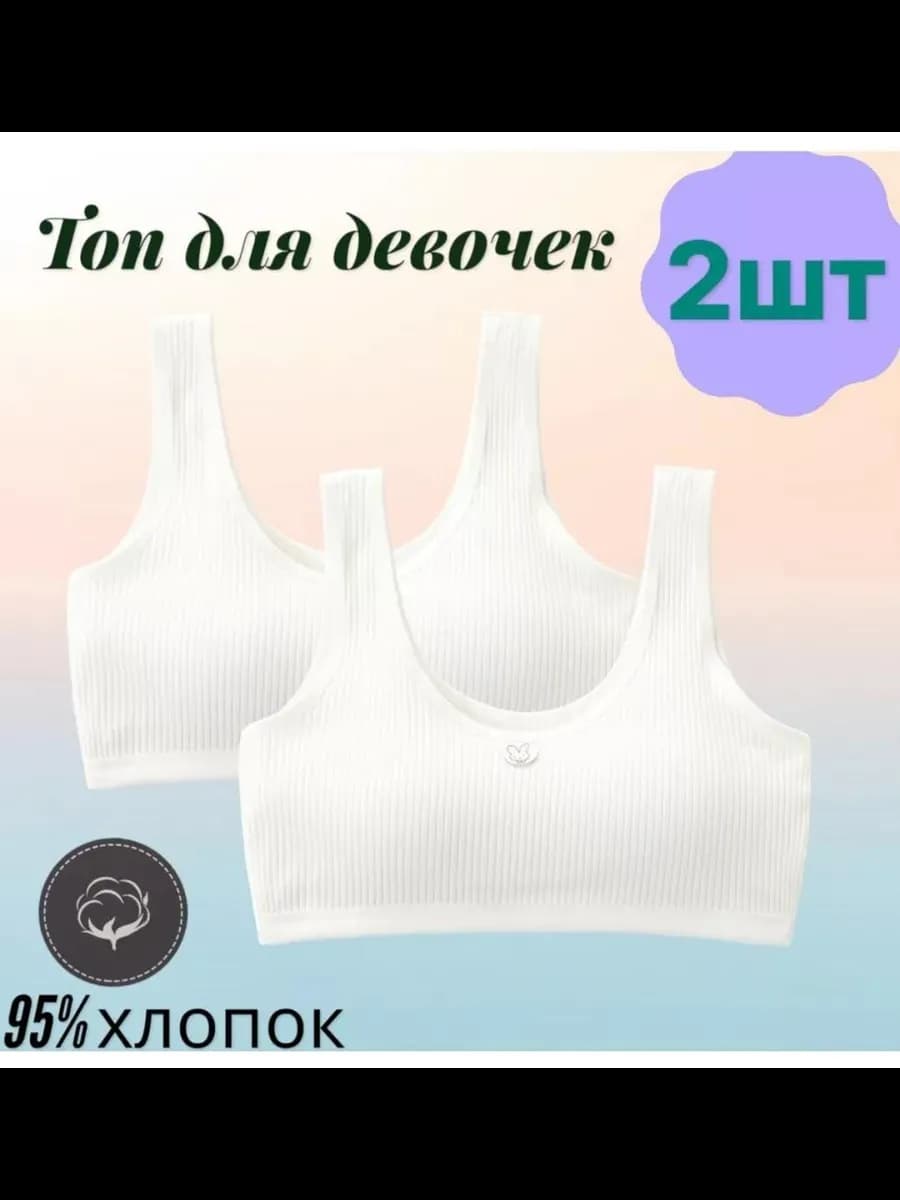Топик с чашечками подростковый лиф 2 шт