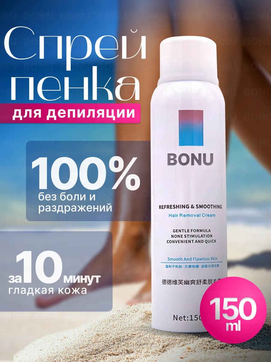 Спрей пенка для депиляции волос