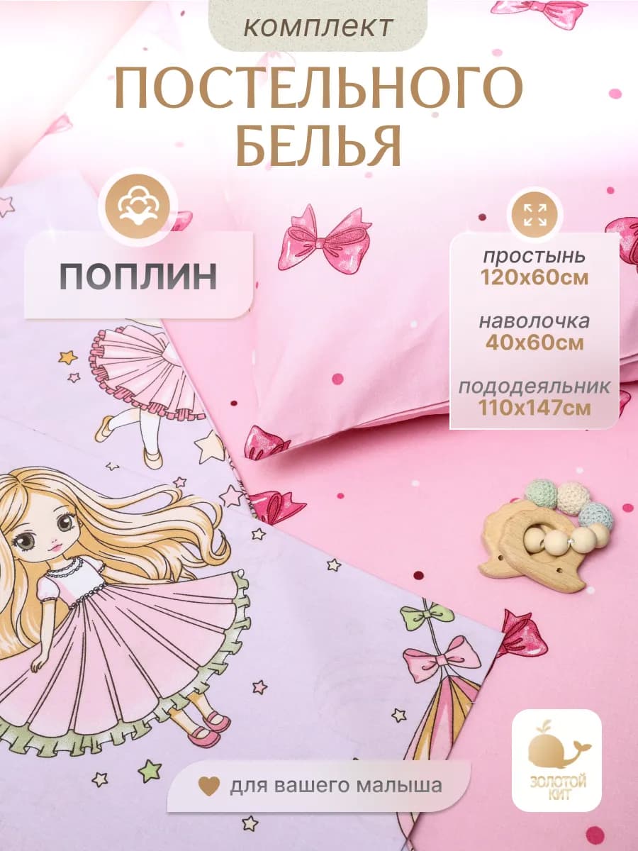 Постельное белье для малыша в кроватку новорожденным