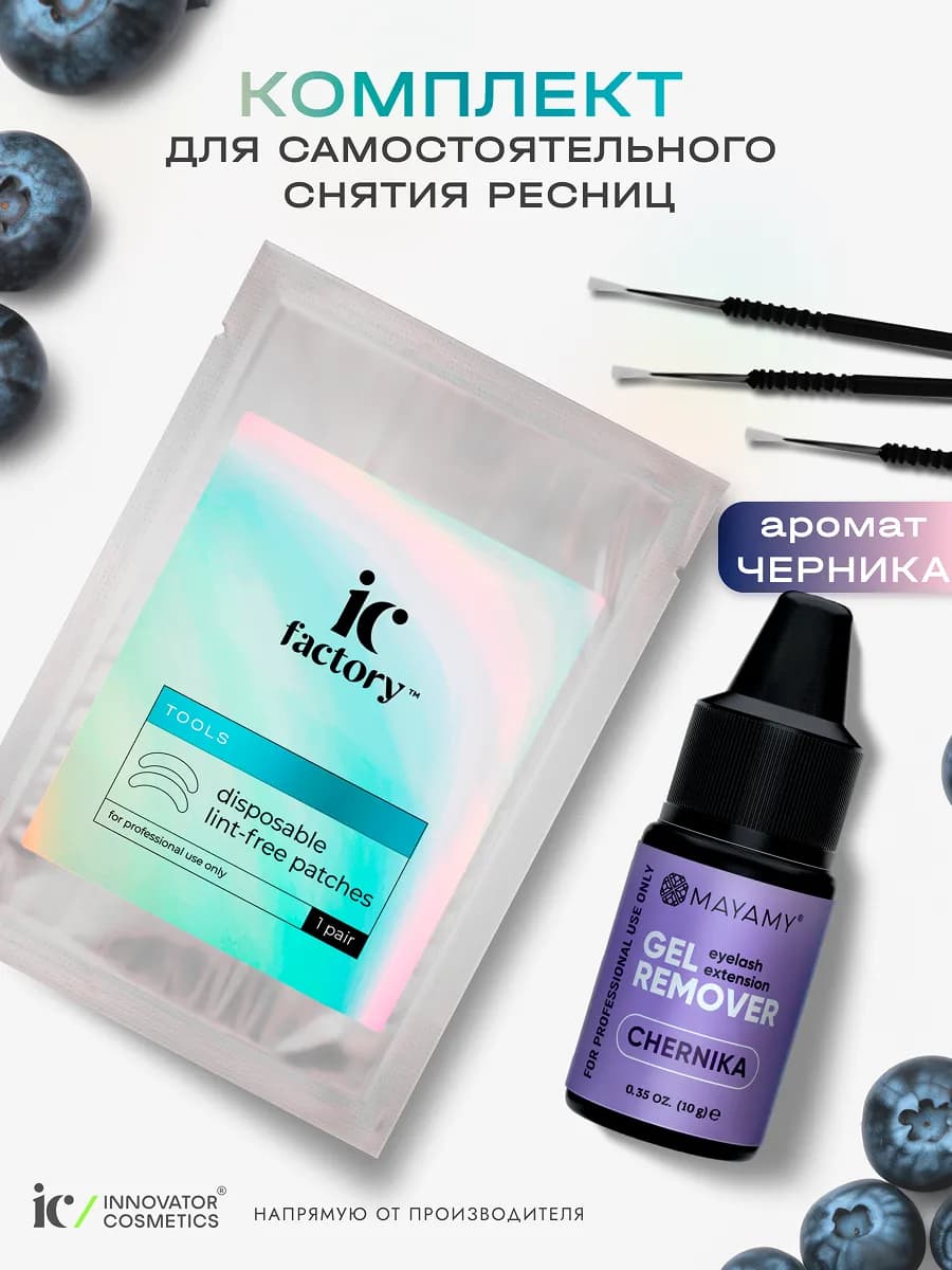 Ремувер для снятия ресниц