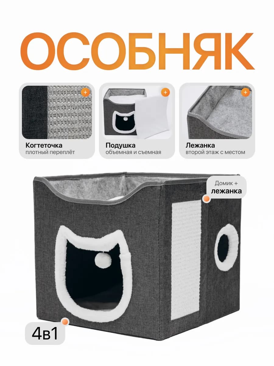 Лежанка-домик 4в1 для кошки, складной, флисовый