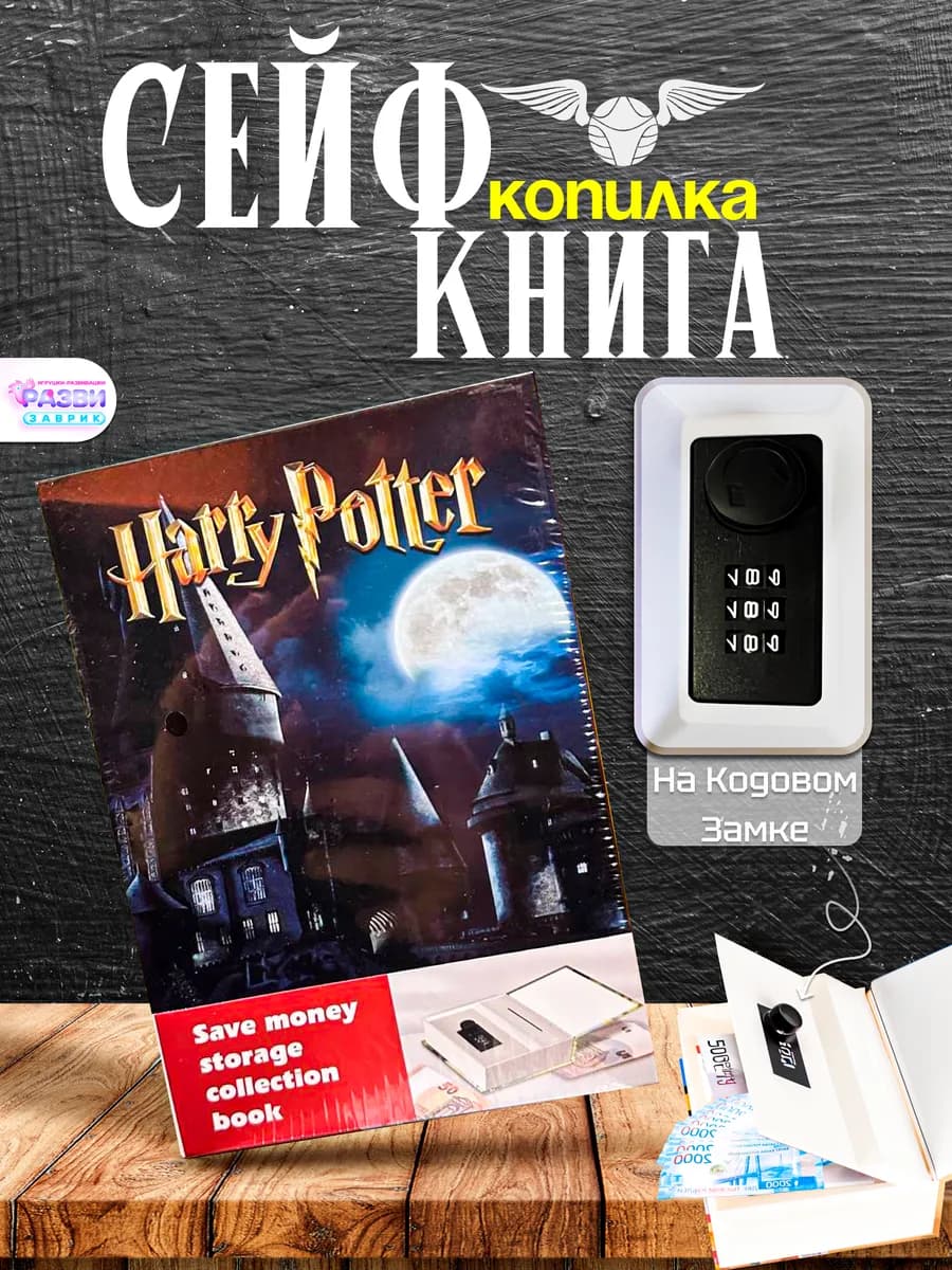 Книга-сейф, шкатулка для денег и документов, 18x11.5x5.5 см