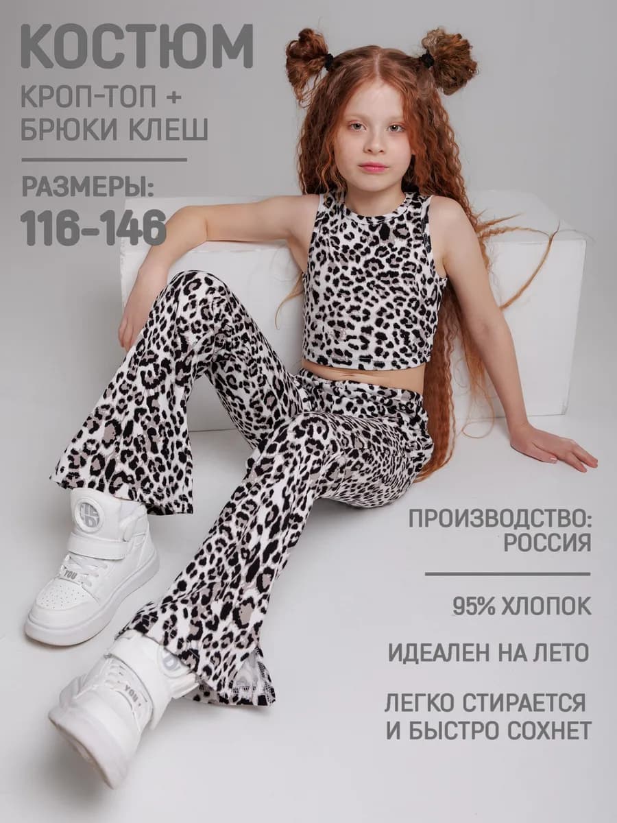 Костюм леопардовый летний брюки клеш и топ в рубчик