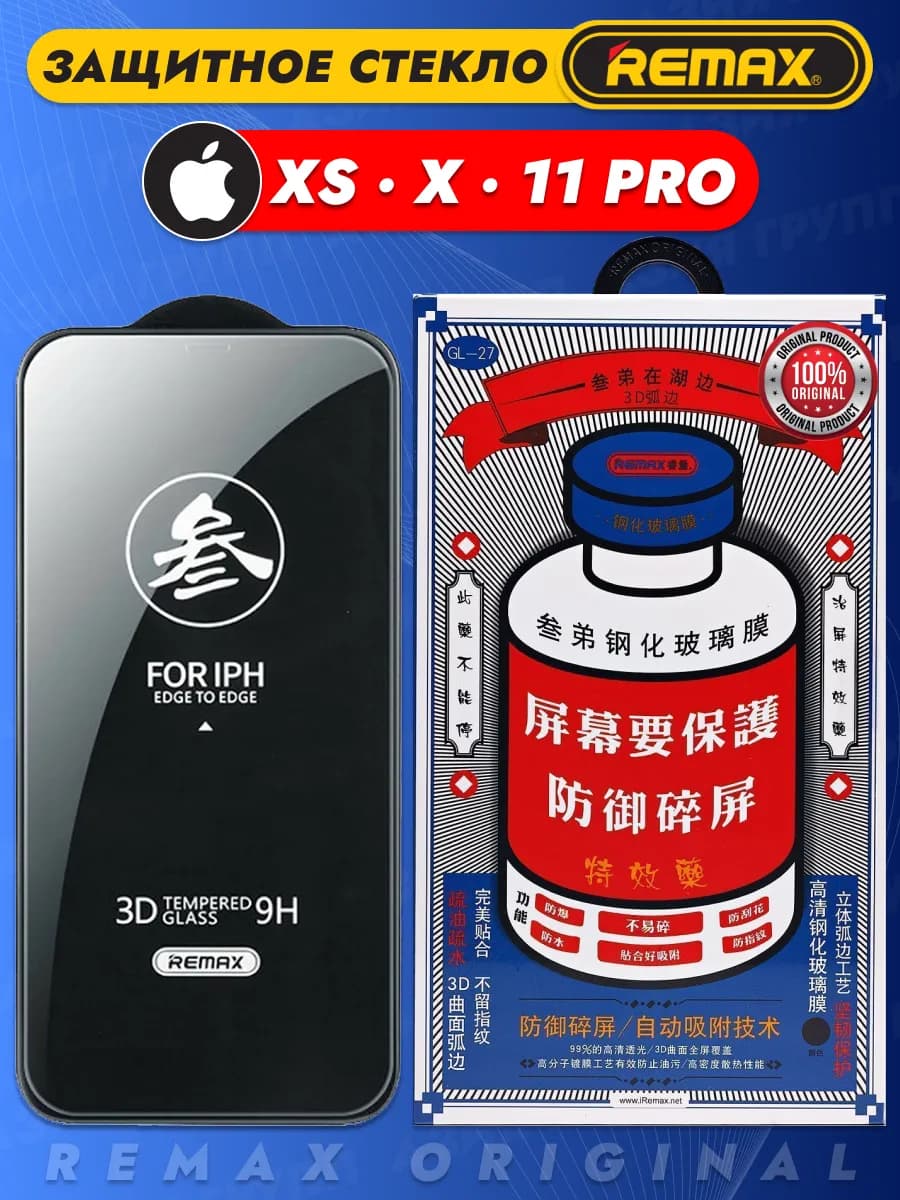 Защитное стекло на iPhone XS X 11 PRO