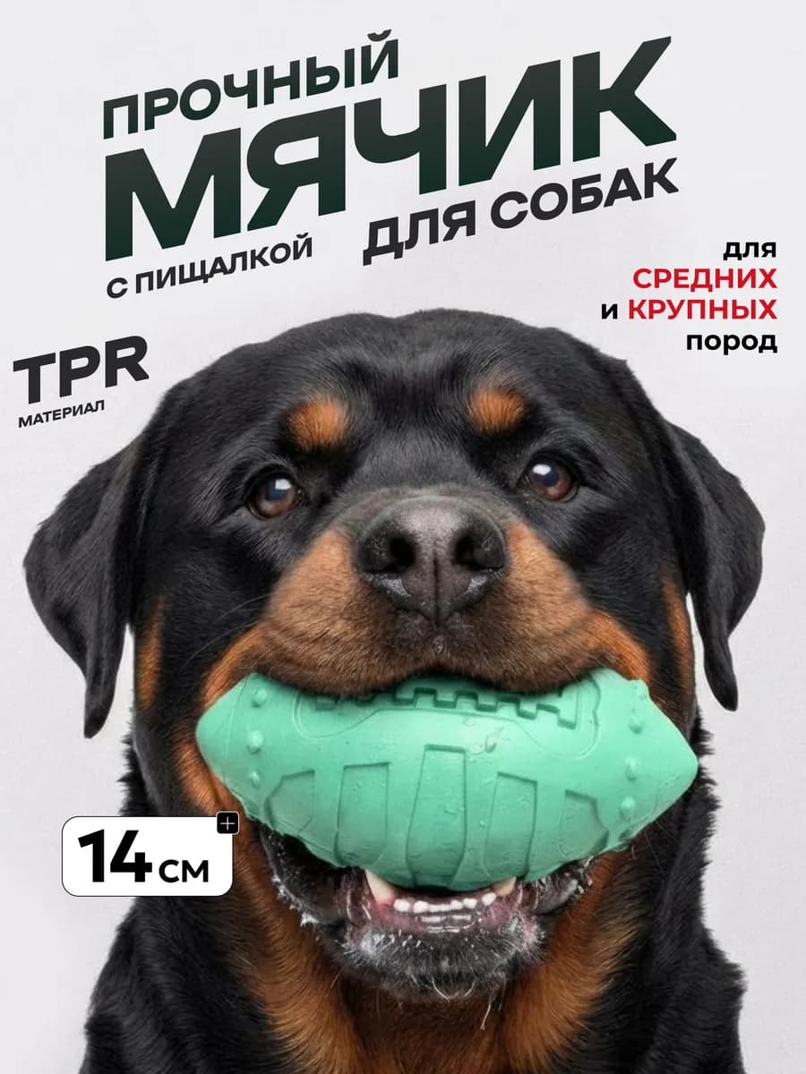 Мяч для собак прочный, суперпрочный