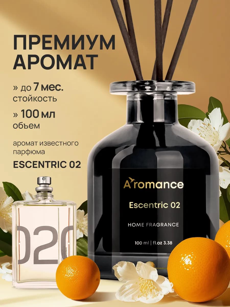 Аромадиффузор Escentric 02