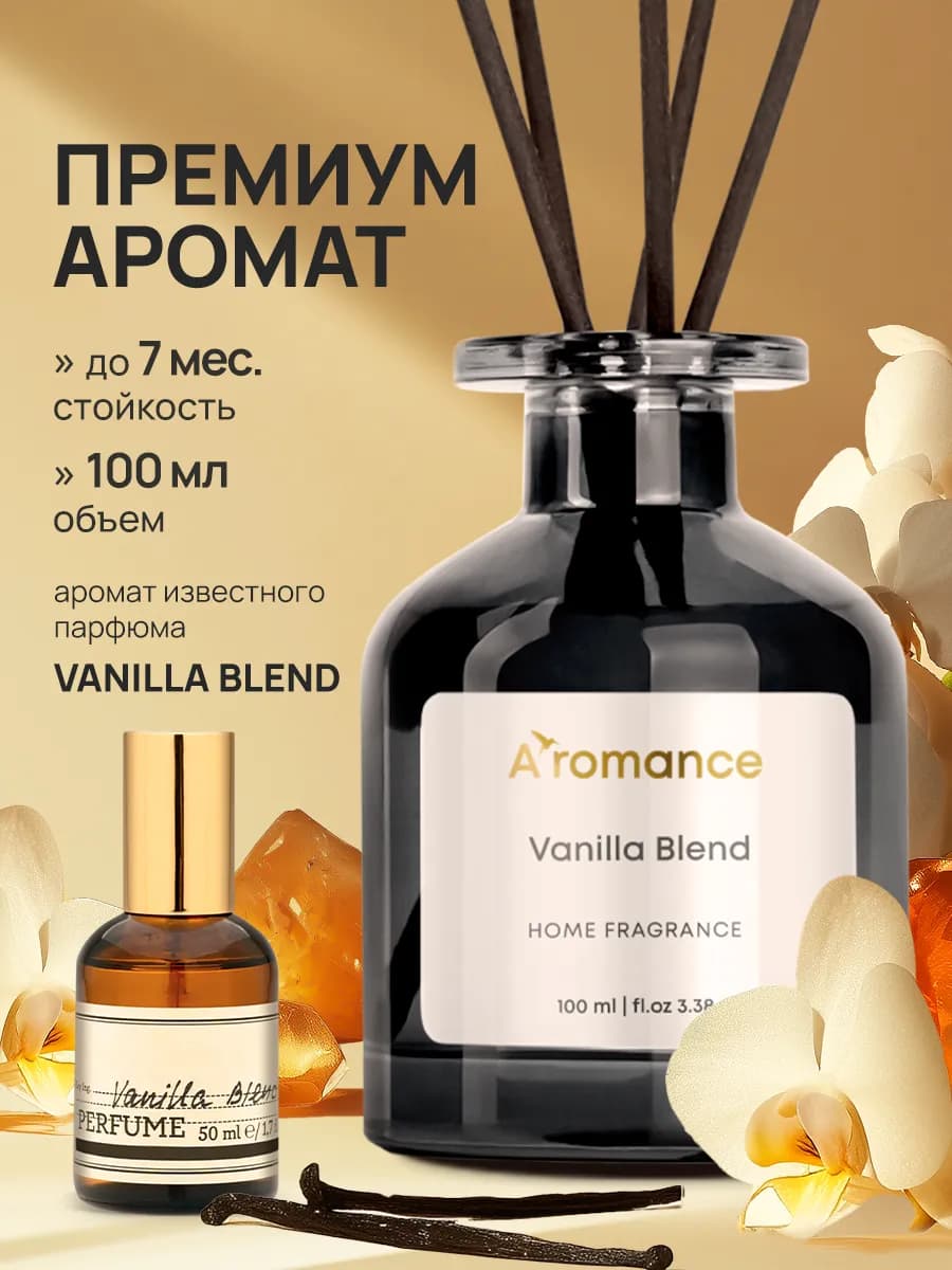 Аромадиффузор Vanilla Blend