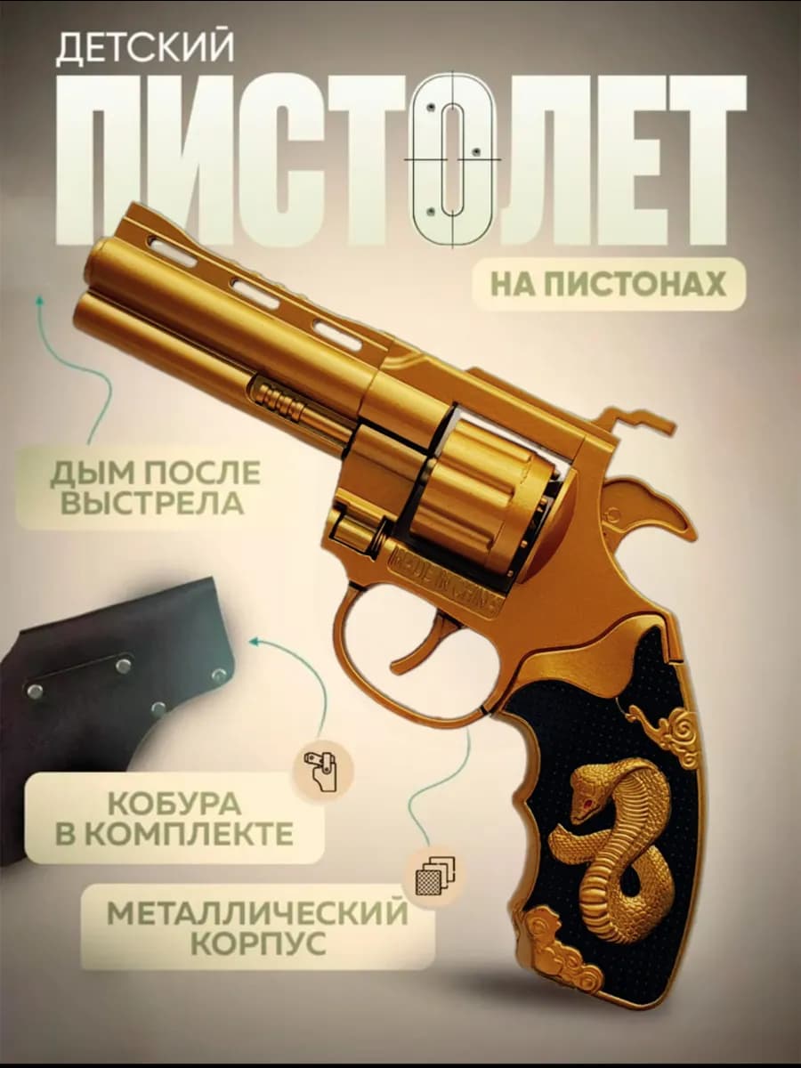 Револьвер пистолет с пистонами