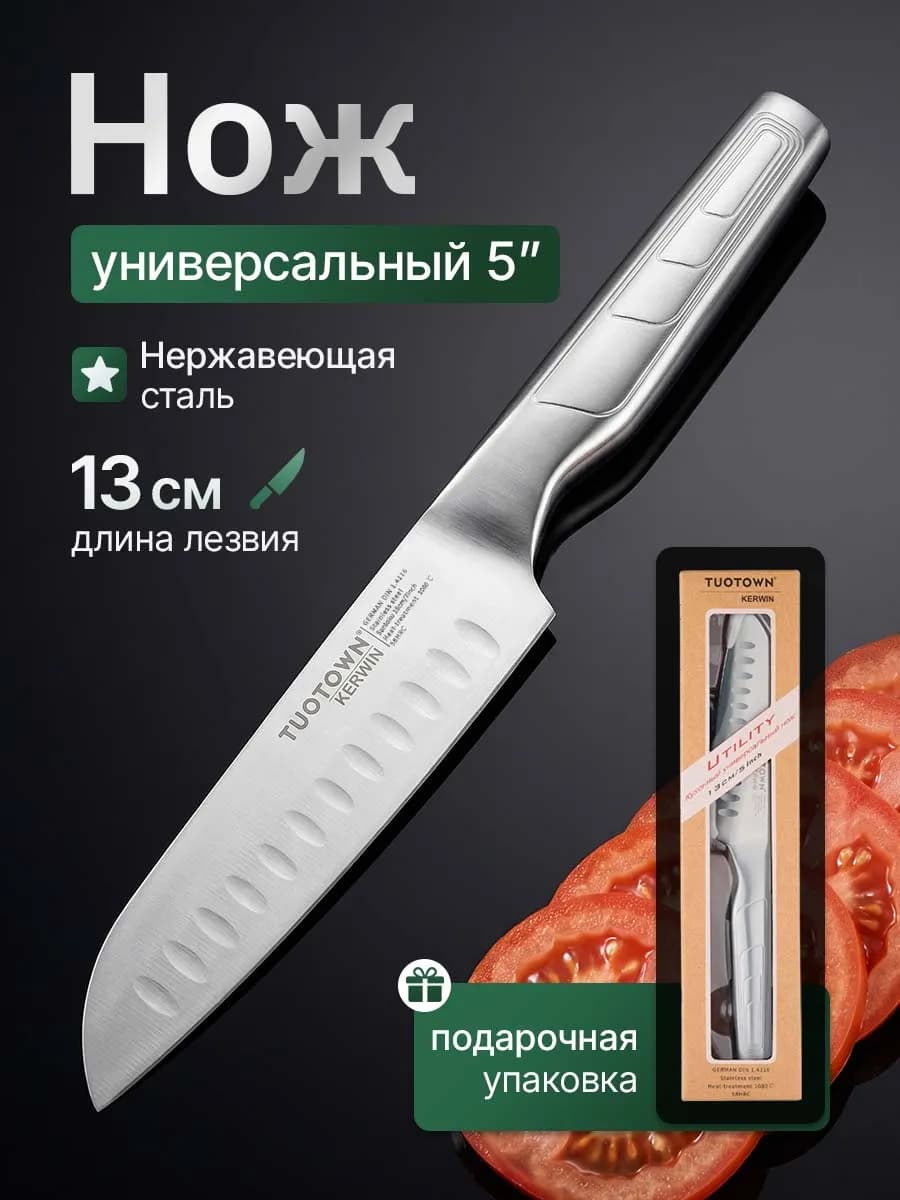 Кухонный нож универсальный