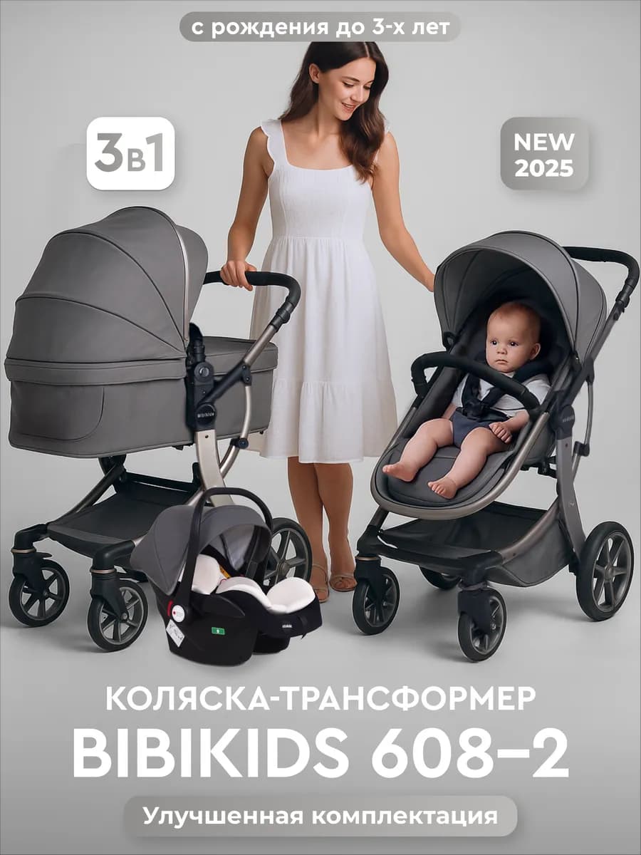 Детская коляска 3 в 1 для новорождённых 2026 NEW