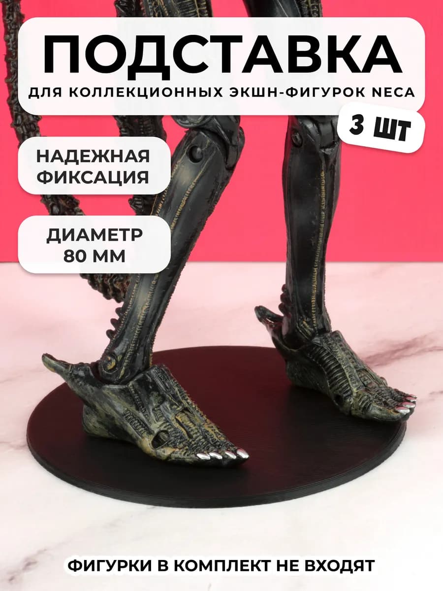 Подставка для коллекционных экшн-фигурок