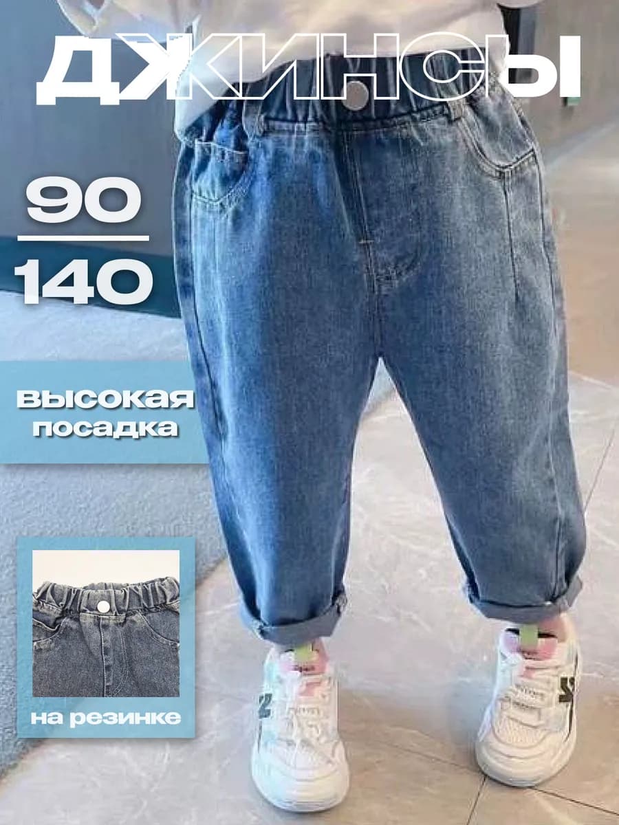 Джинсы детские на резинке весенние