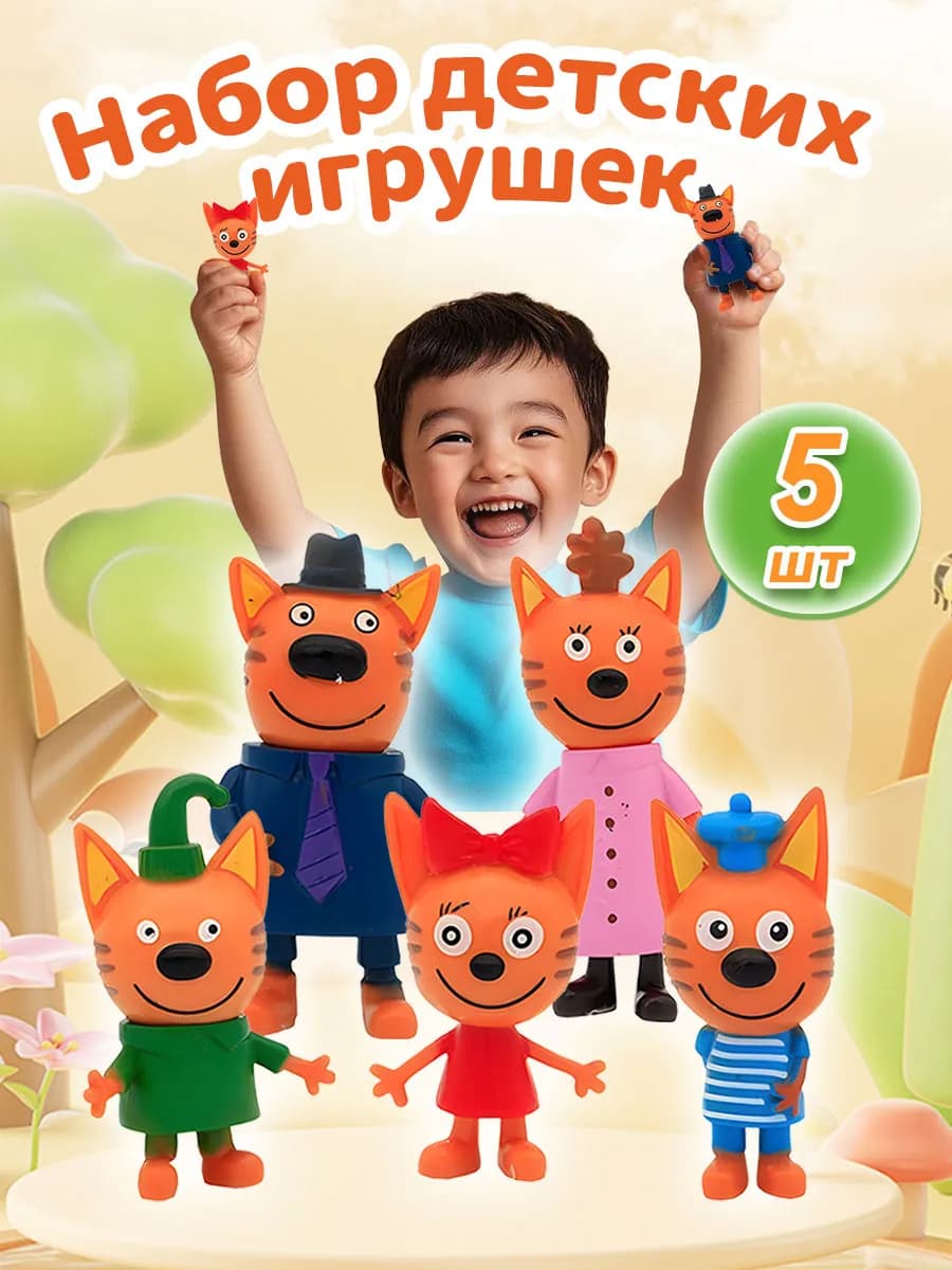 Набор игрушек