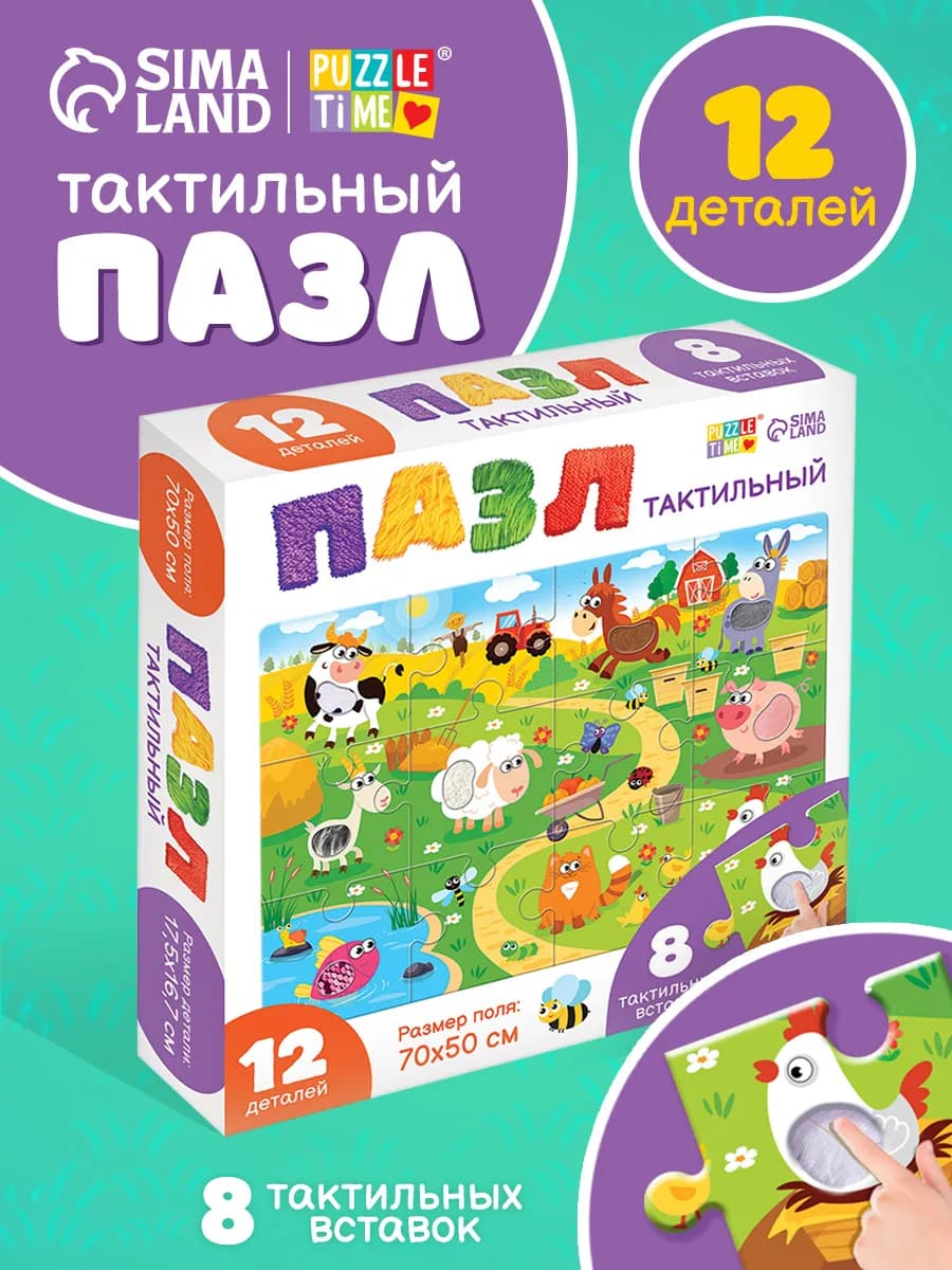 Пазлы для малышей