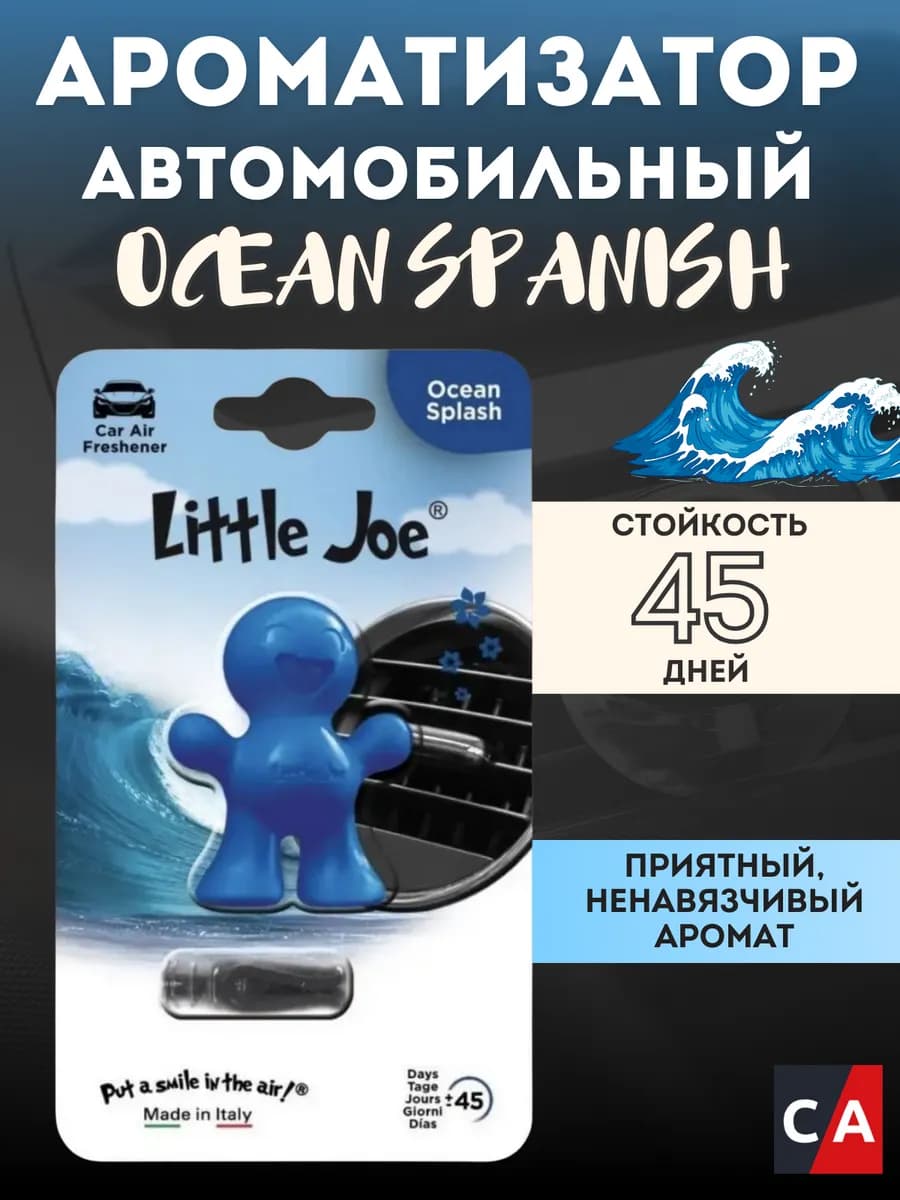 Ароматизатор для автомобиля Little Joe Classic Ocean Splash